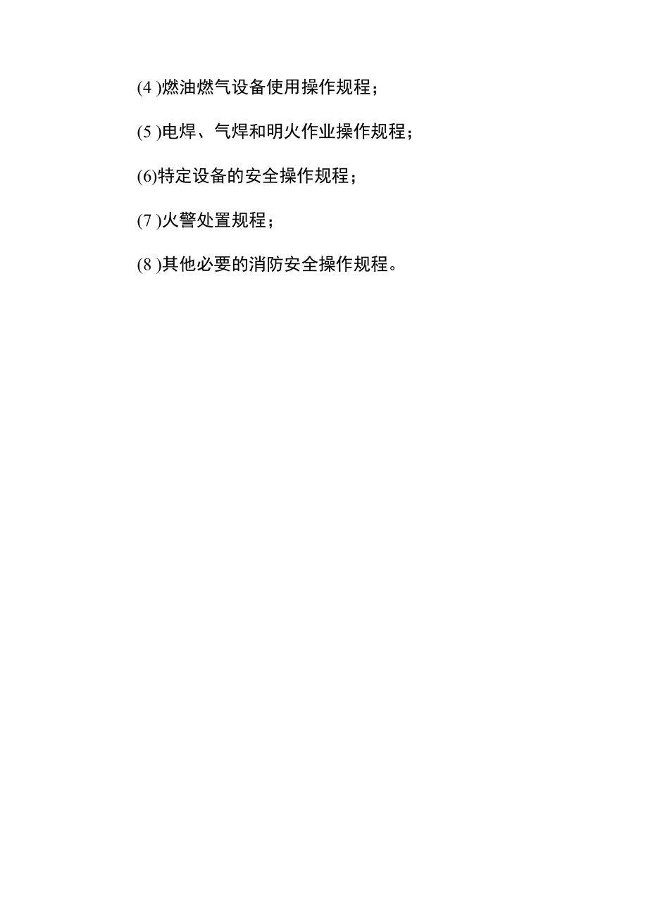 消防安全制度主要包内容.docx_第2页