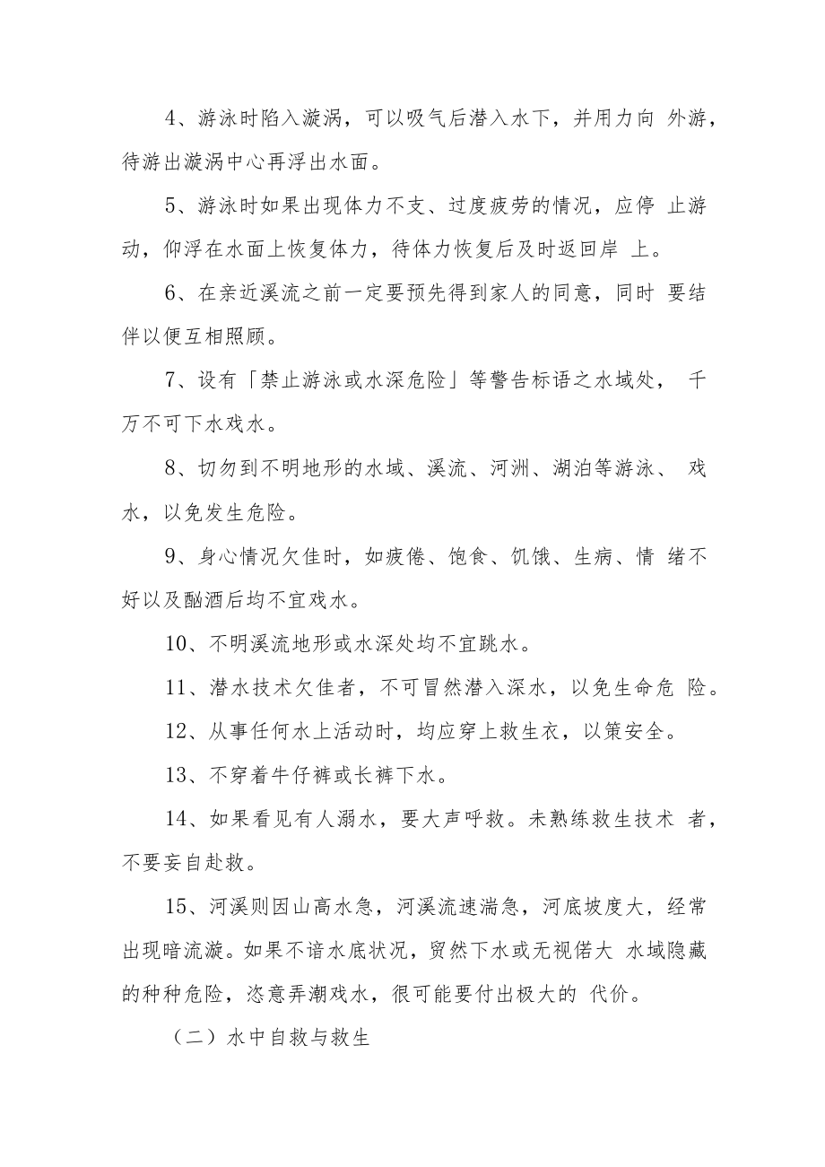 2023小学防溺水事故应急预案三篇范文.docx_第2页