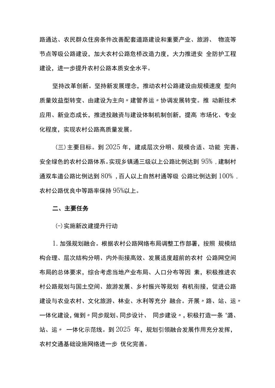 农村乡镇通公路路网提升专项行动方案.docx_第2页