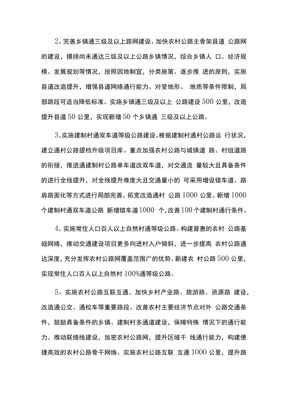 农村乡镇通公路路网提升专项行动方案.docx_第3页