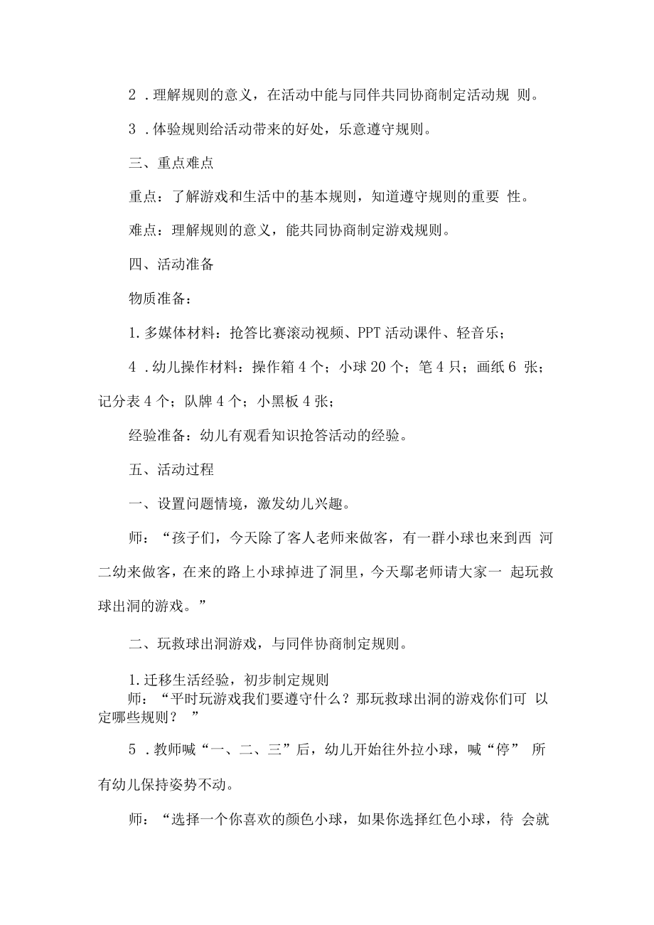 幼儿园大班社会领域教案规则的秘密.docx_第2页