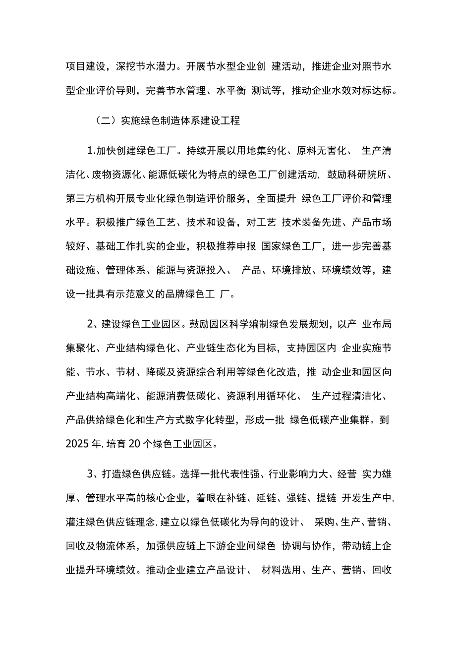 制造业绿色低碳高质量发展三年行动计划.docx_第3页