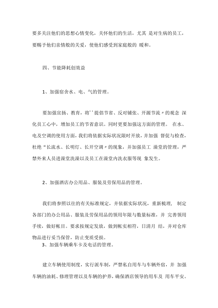 公司总经理年终总结范文_1.docx_第3页