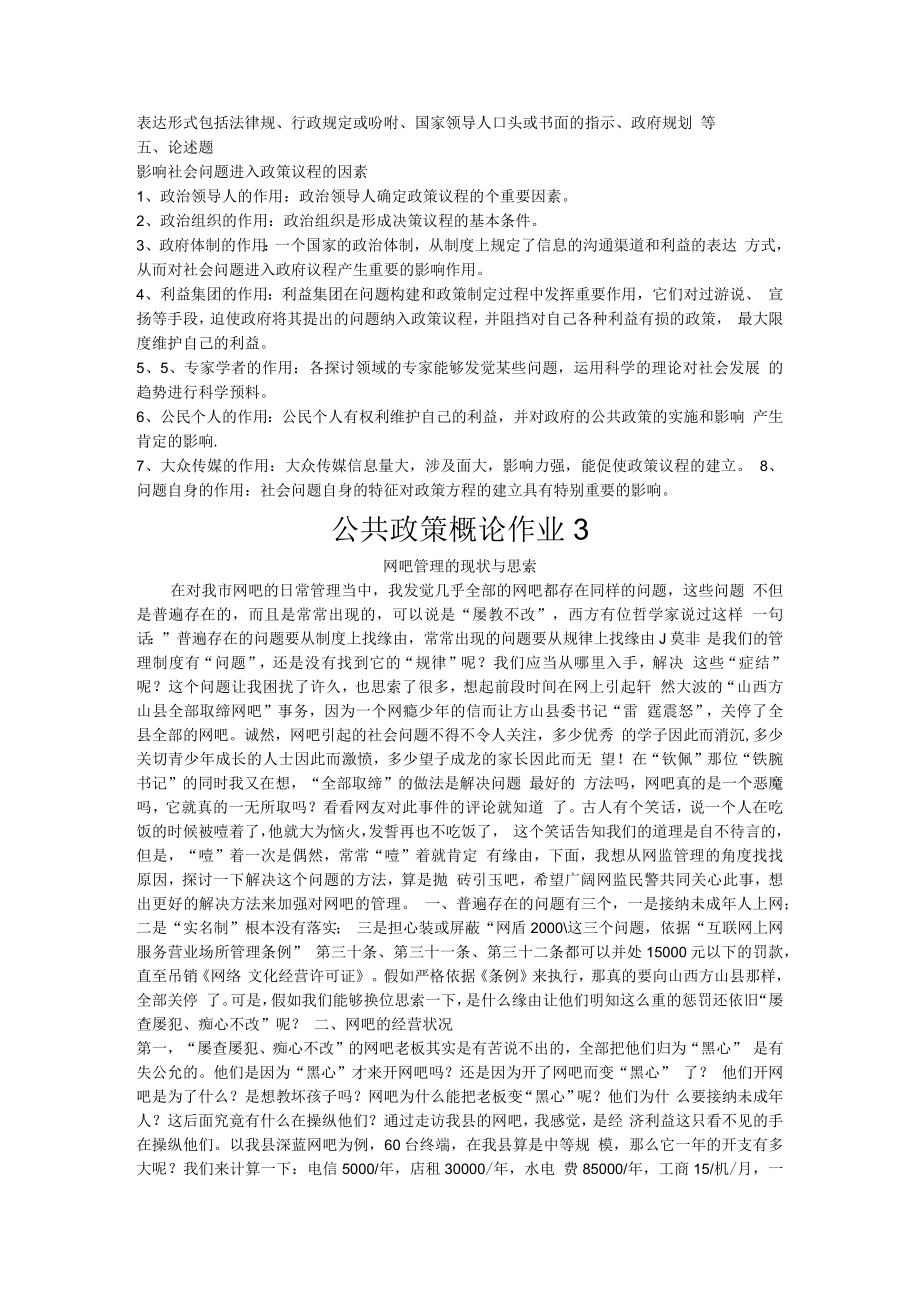 2023新版公共政策概论作业答案.docx_第2页