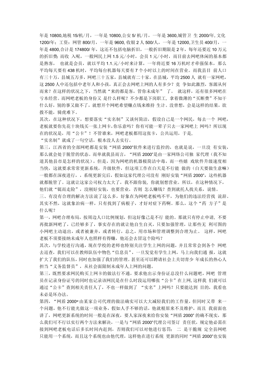 2023新版公共政策概论作业答案.docx_第3页