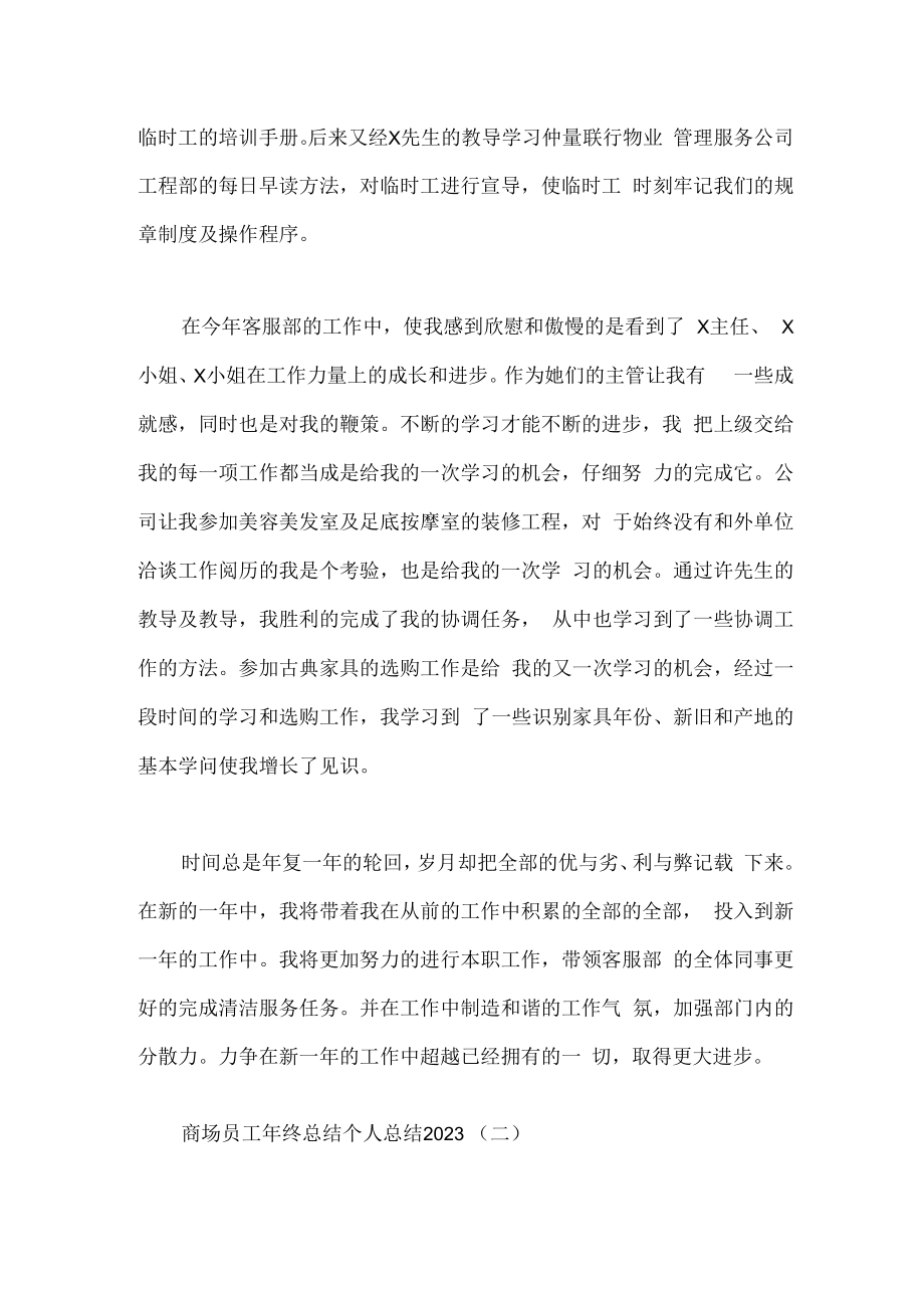 商场员工年终总结个人总结.docx_第2页