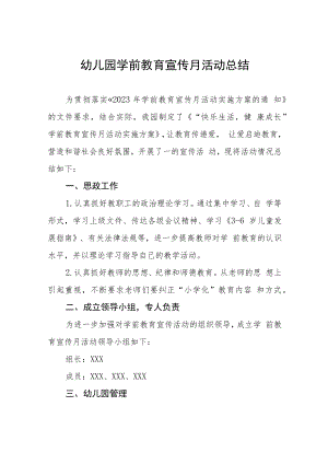 幼儿园学前教育宣传月活动方案三篇.docx