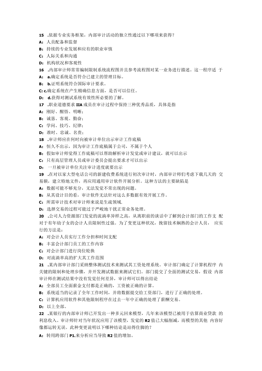 2023年重庆省内审师《内部审计基础》业务：分析和解释数据考试试卷.docx_第3页