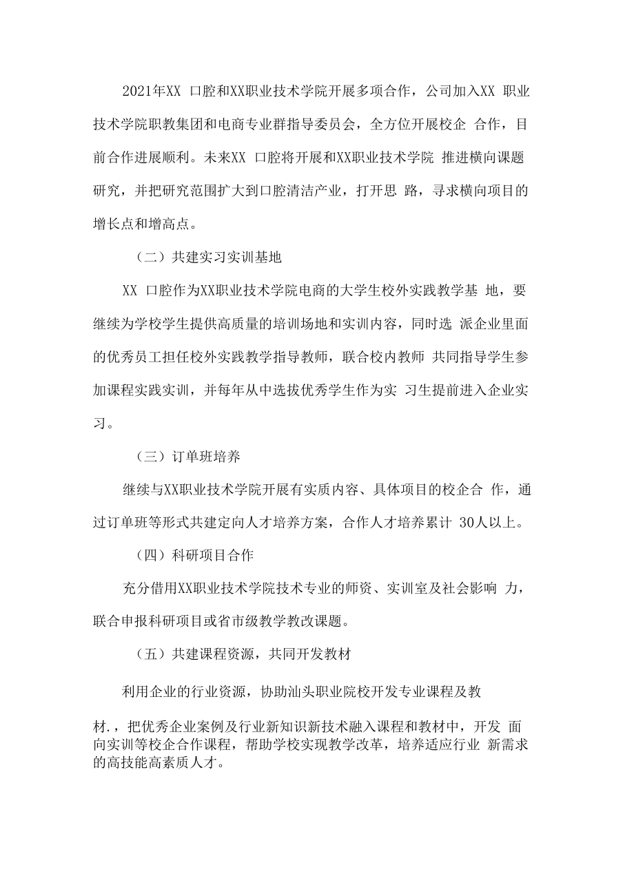 公司产教融合校企合作三年发展规划.docx_第2页