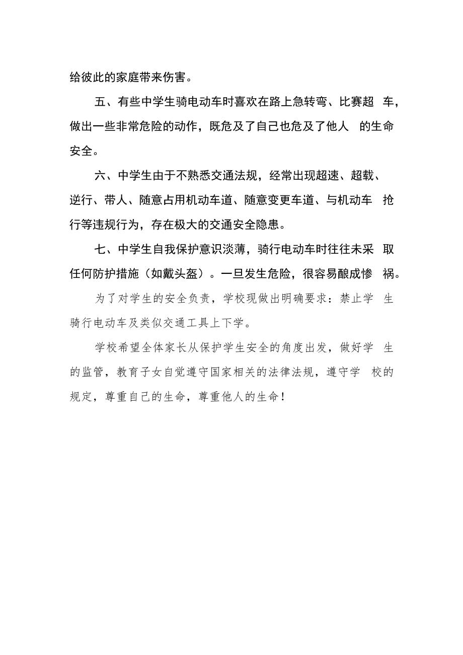 中学生骑电动车的危害告家长书.docx_第2页