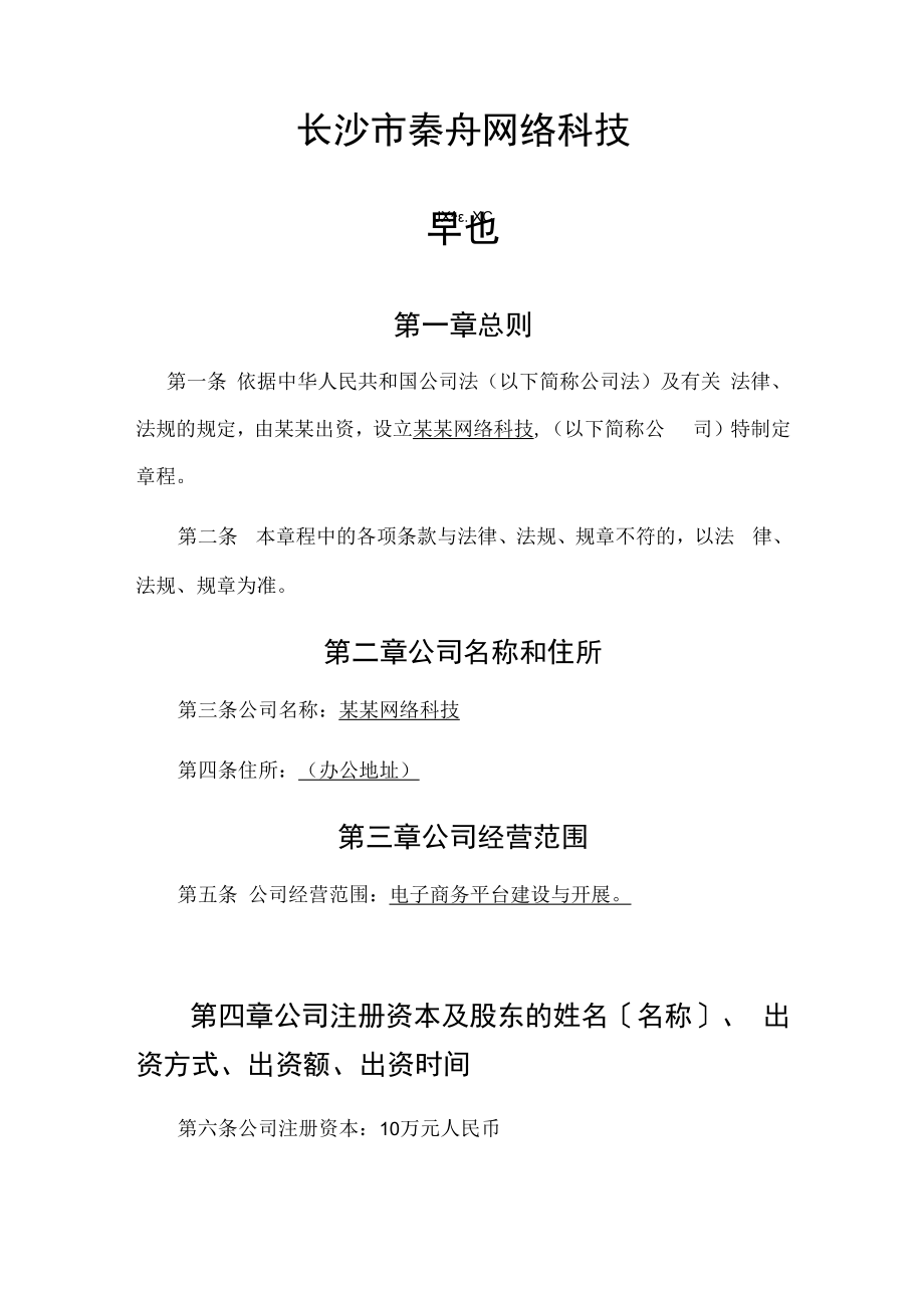 2021最新个人独资公司章程.docx_第1页