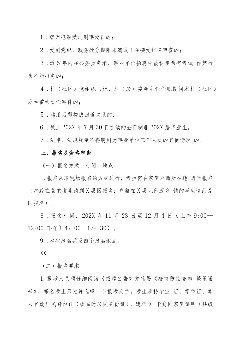 XX市区县事业单位面向XX市建档立卡贫困家庭高校毕业生202X年定向招聘方案.docx_第2页