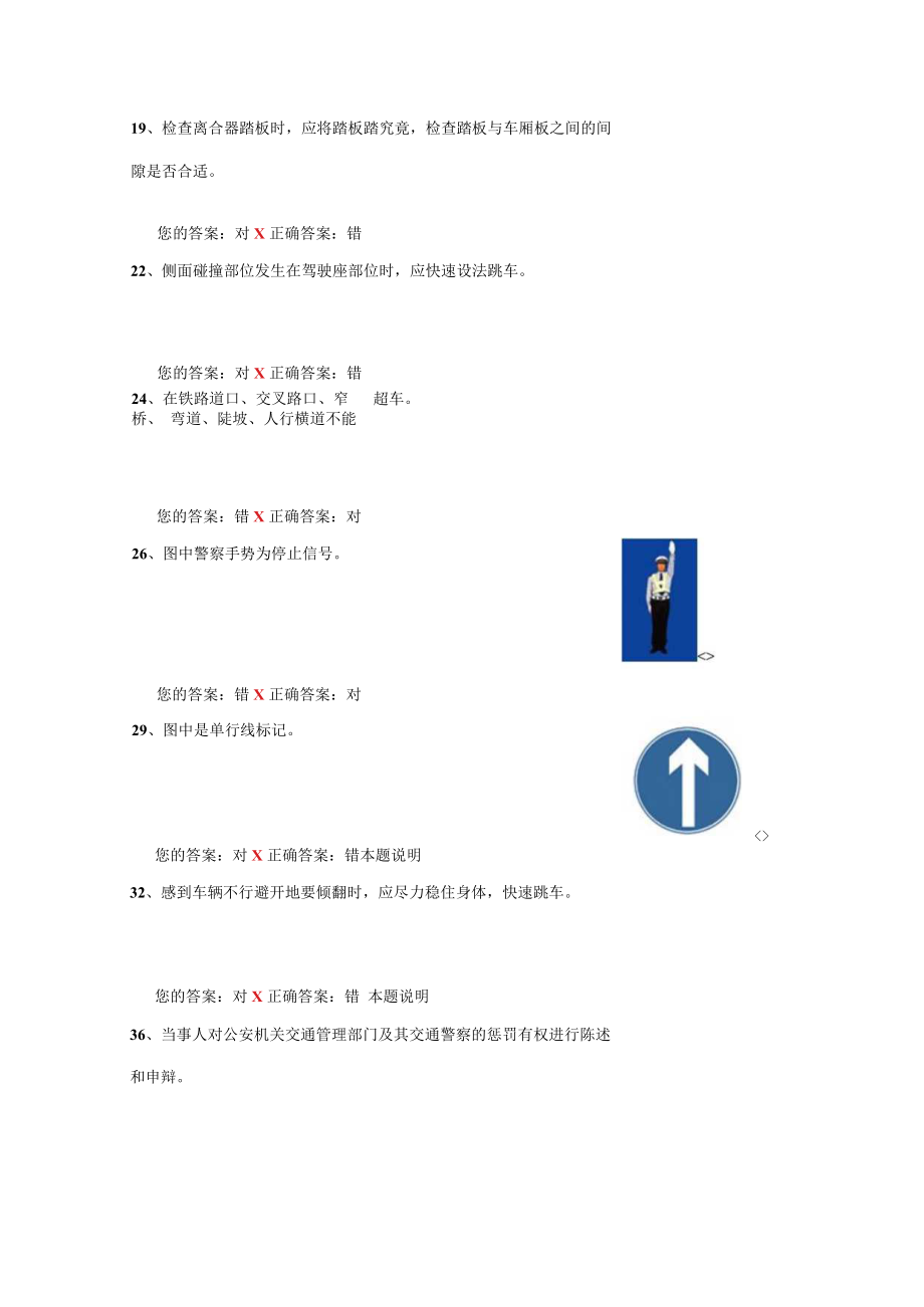 驾校一点通易错题——圆泉恋.docx_第3页