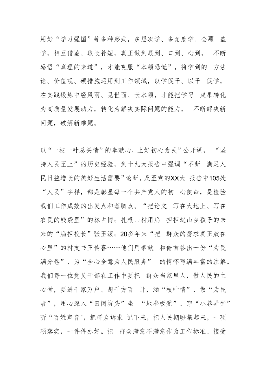 2023年的主题教育学习体会.docx_第2页