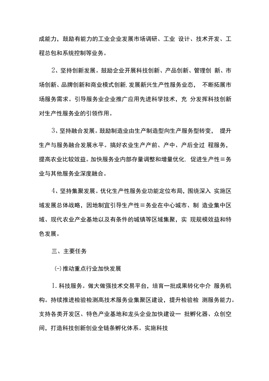 加快生产性服务业发展行动方案.docx_第2页