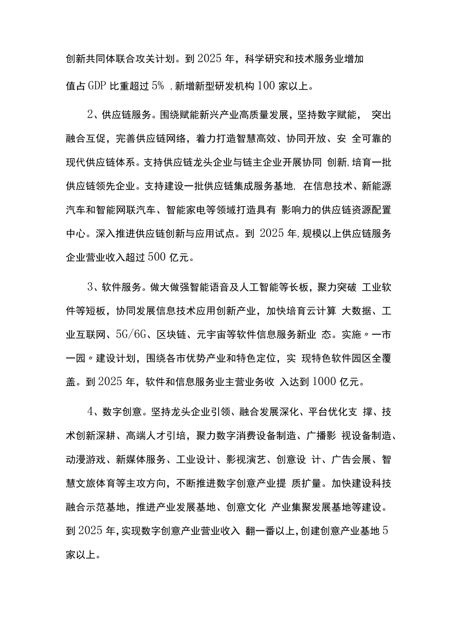 加快生产性服务业发展行动方案.docx_第3页