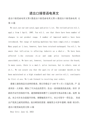 进出口接受函电英文.docx