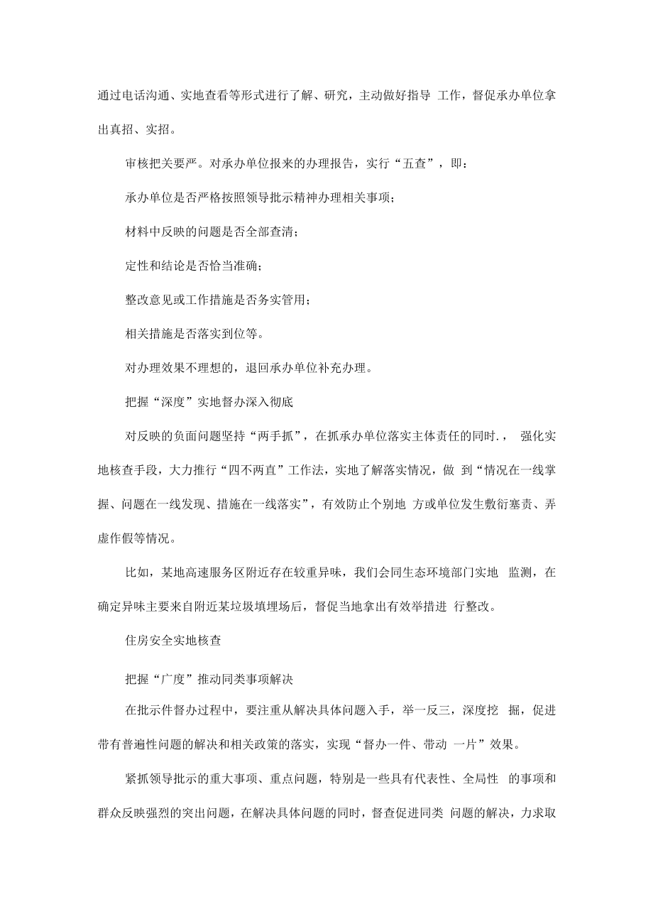 把领导批示件及时督好督到位原文.docx_第2页