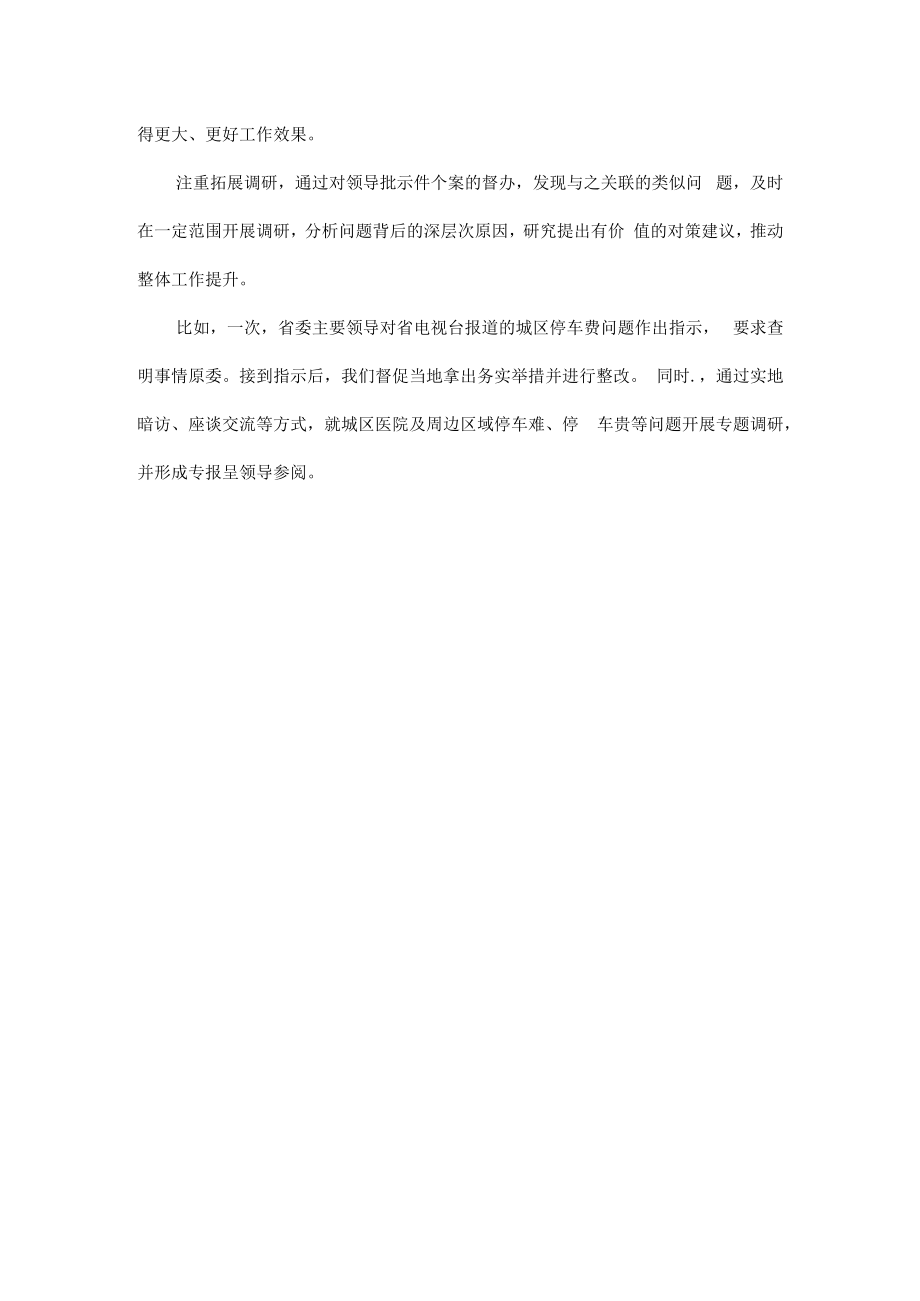 把领导批示件及时督好督到位原文.docx_第3页