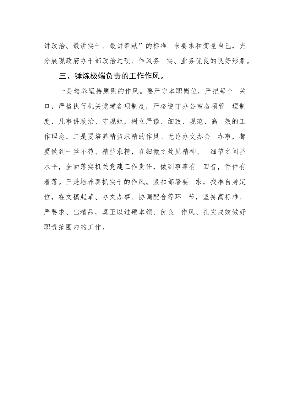 党务工作者“三抓三促”行动学习研讨交流发言材料.docx_第2页