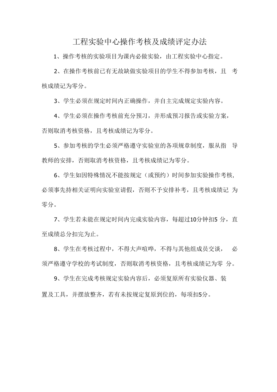 工程实验中心操作考核及成绩评定办法.docx_第1页