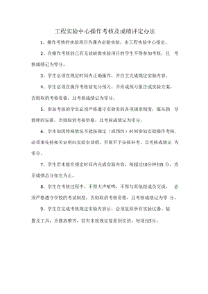 工程实验中心操作考核及成绩评定办法.docx