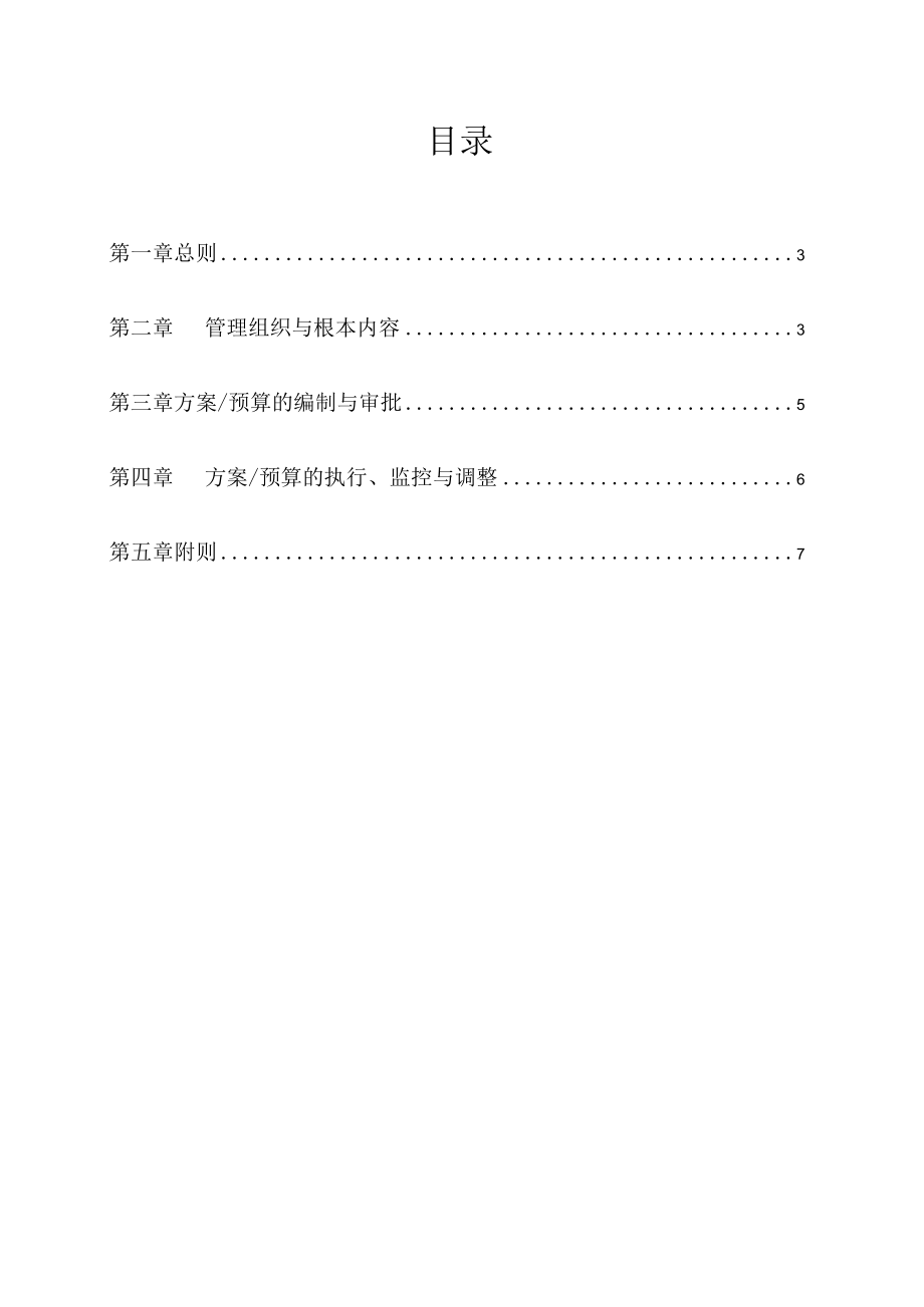 能投集团计划预算管理办法.docx_第2页