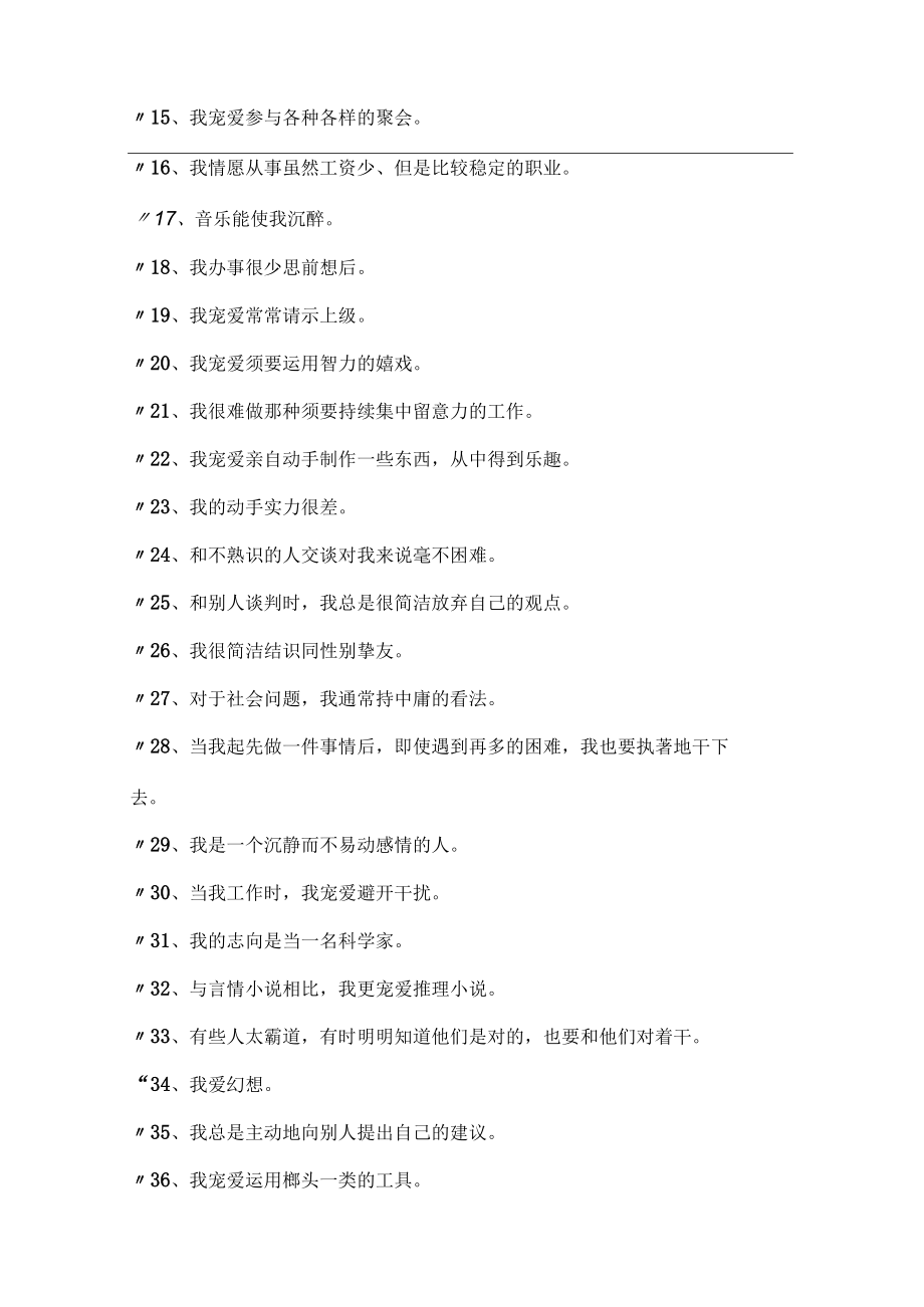 霍兰德职业兴趣测试量表及答案对照表.docx_第2页