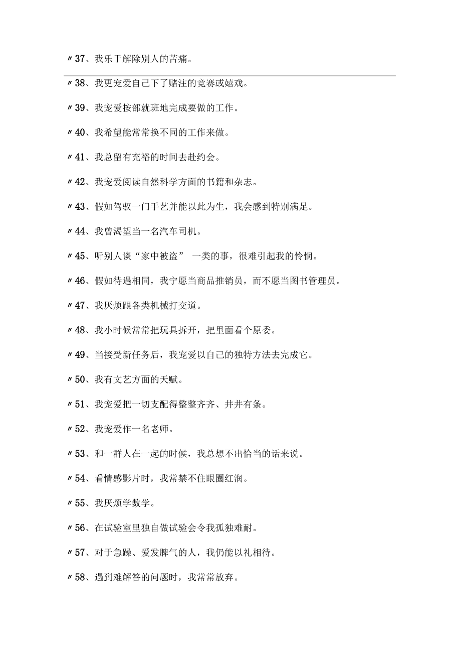 霍兰德职业兴趣测试量表及答案对照表.docx_第3页