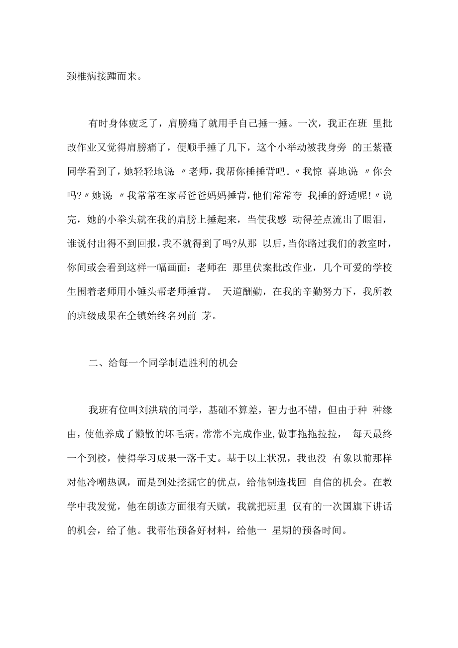 教师个人工作总结5篇精选.docx_第2页