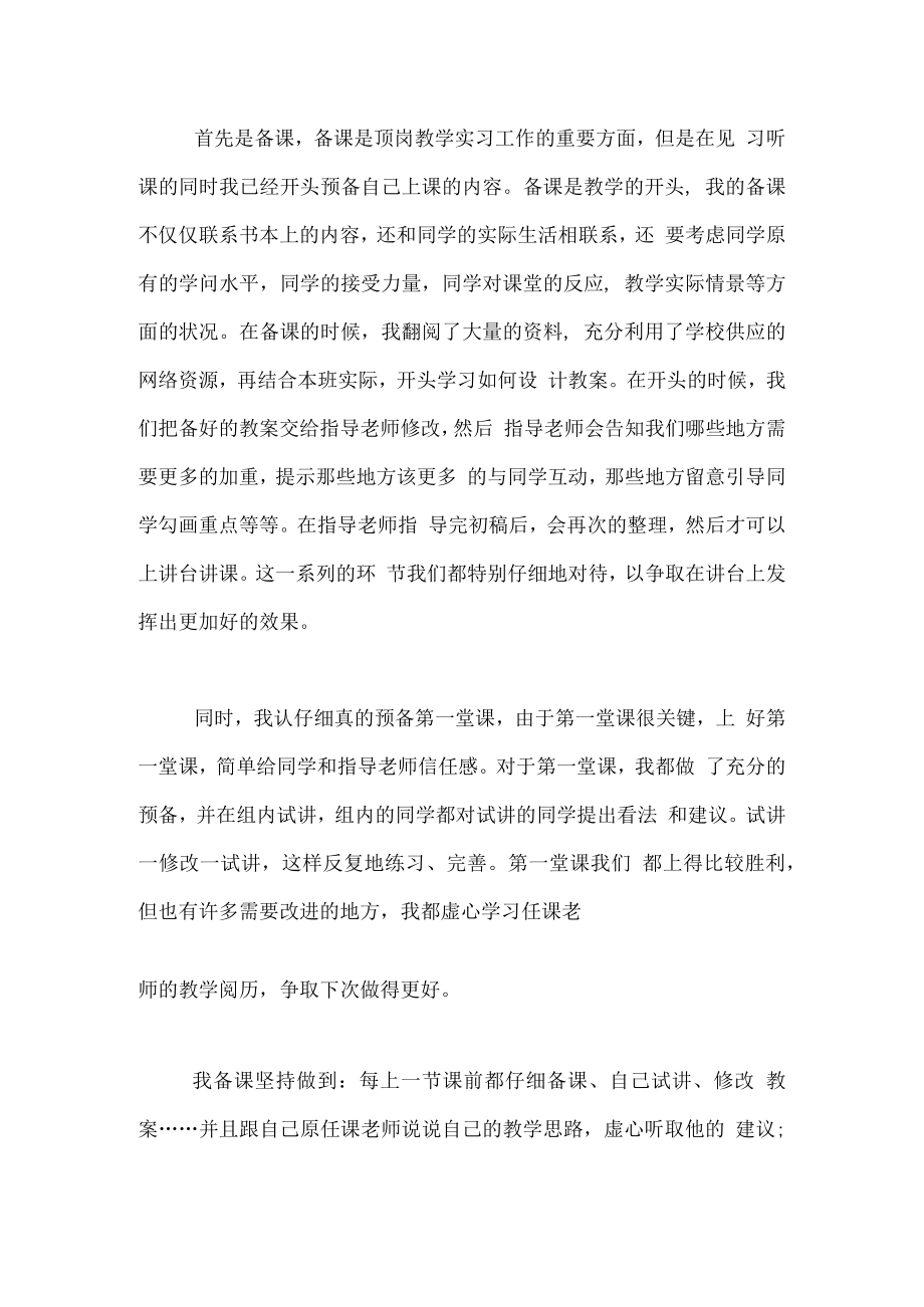 教育实习工作总结.docx_第3页