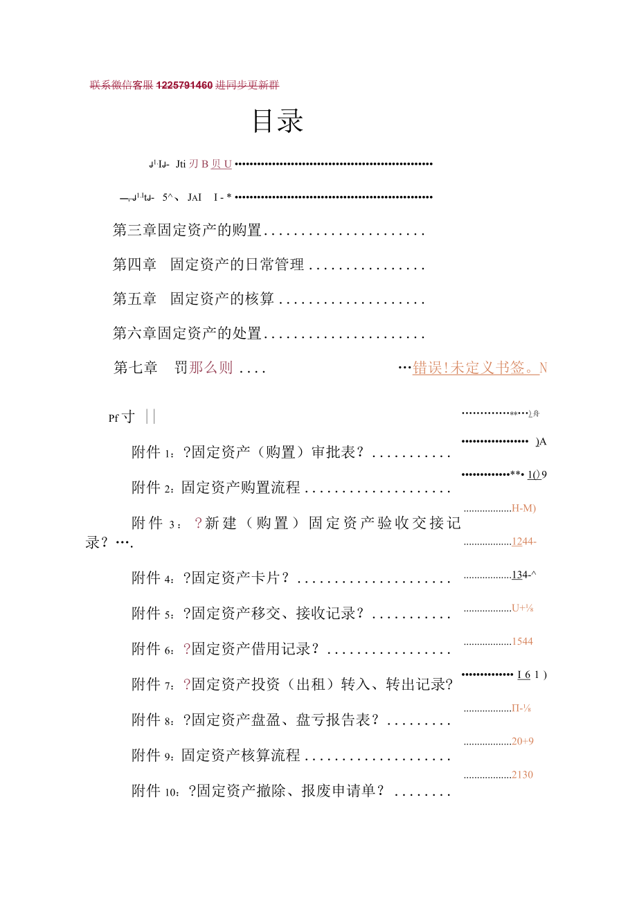 公司技安部-1-固定资产管理制度.docx_第1页