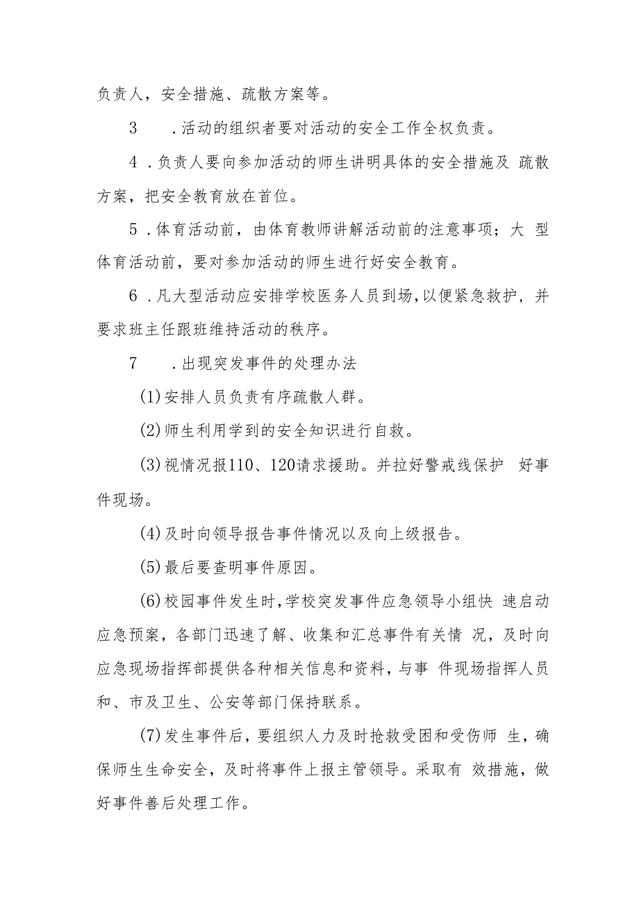 校园突发事件应急预案及预警机制.docx_第2页