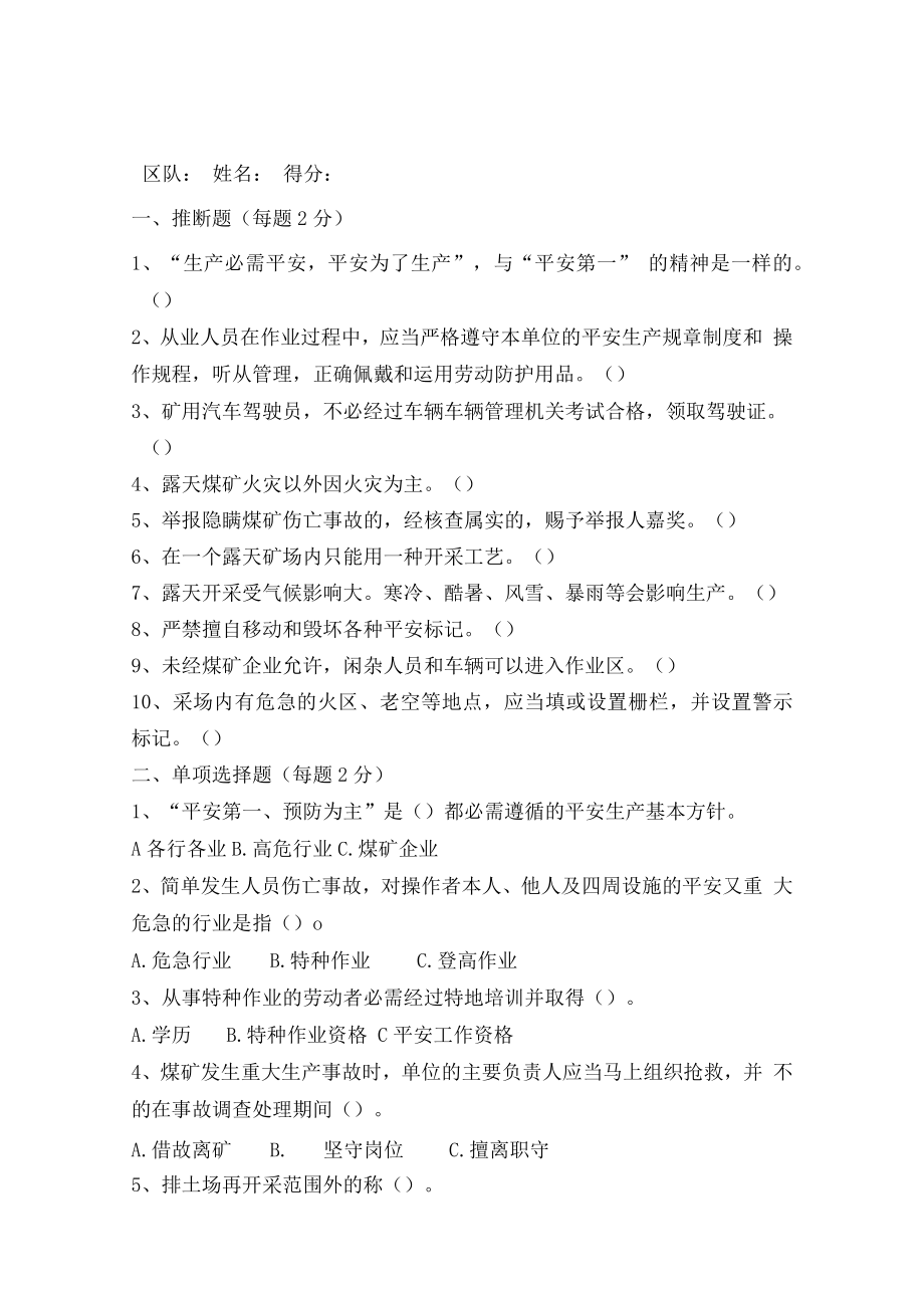 露天煤矿安全培训试卷及答案.docx_第1页