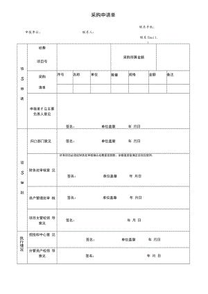 学校事业单位采购申请单.docx