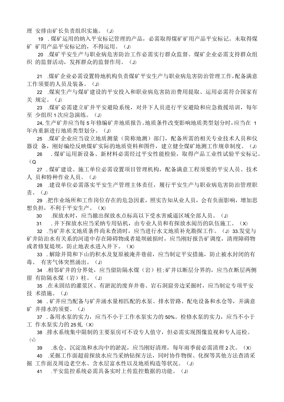 2023新版规程考试题库(采掘类一般从业人员).docx_第2页