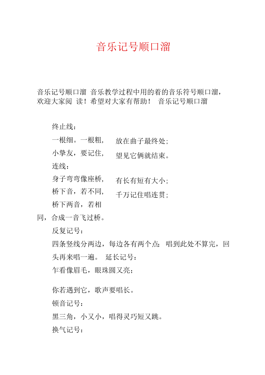 音乐记号顺口溜.docx_第1页