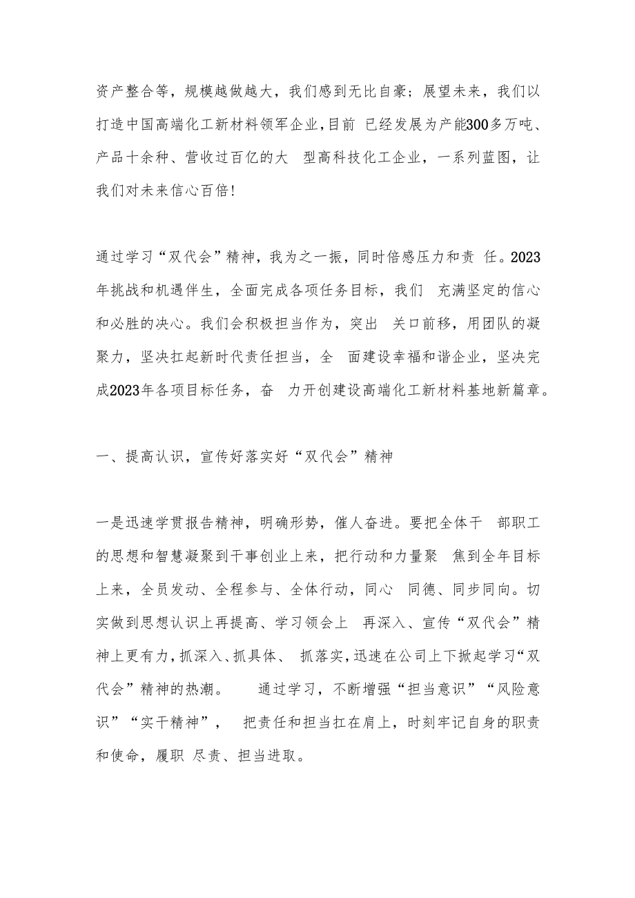 XX公司职代会精神学习心得.docx_第2页