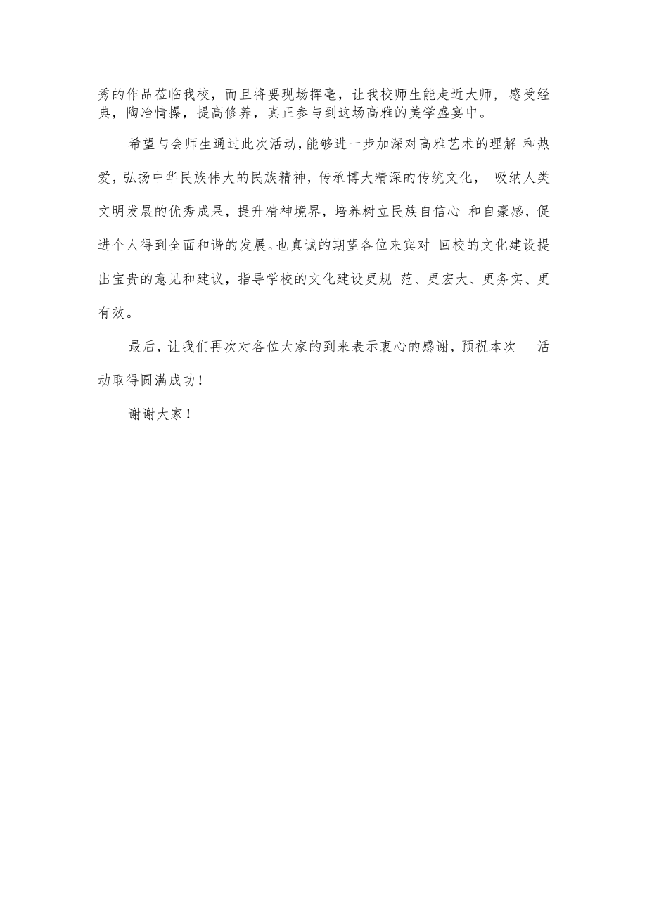 高雅艺术进校园活动上的校长讲话.docx_第2页