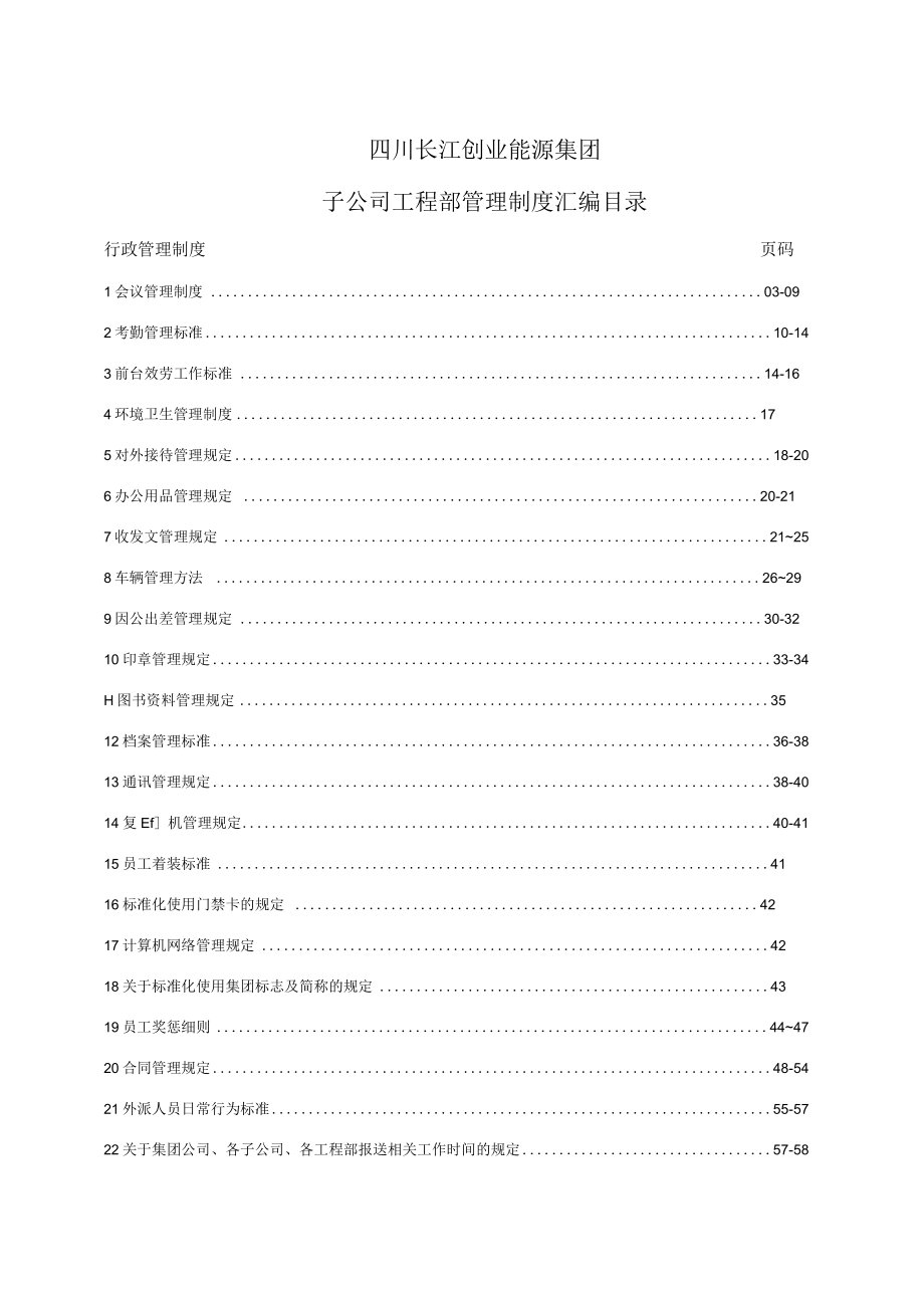 2021版制度汇编.docx_第1页