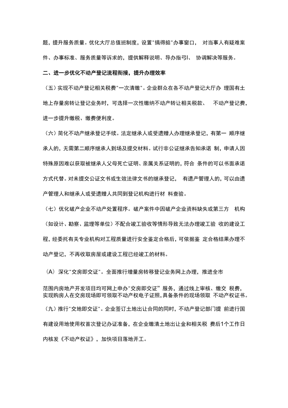 广东进一步深化不动产登记便民暖企服务.docx_第2页