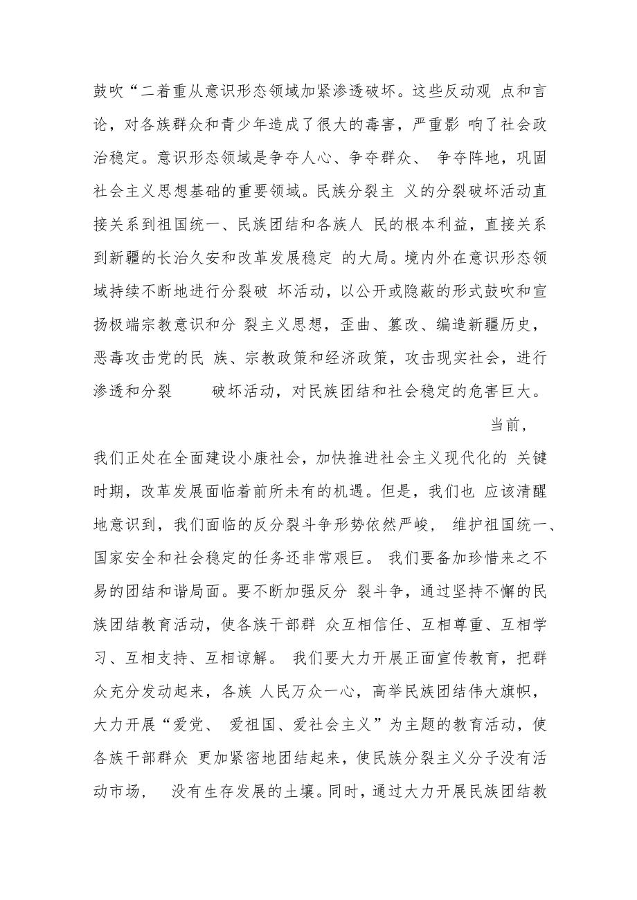 （10篇）少数民族座谈会发言稿.docx_第2页