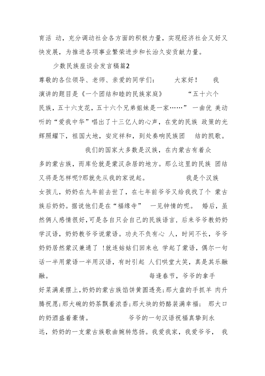 （10篇）少数民族座谈会发言稿.docx_第3页