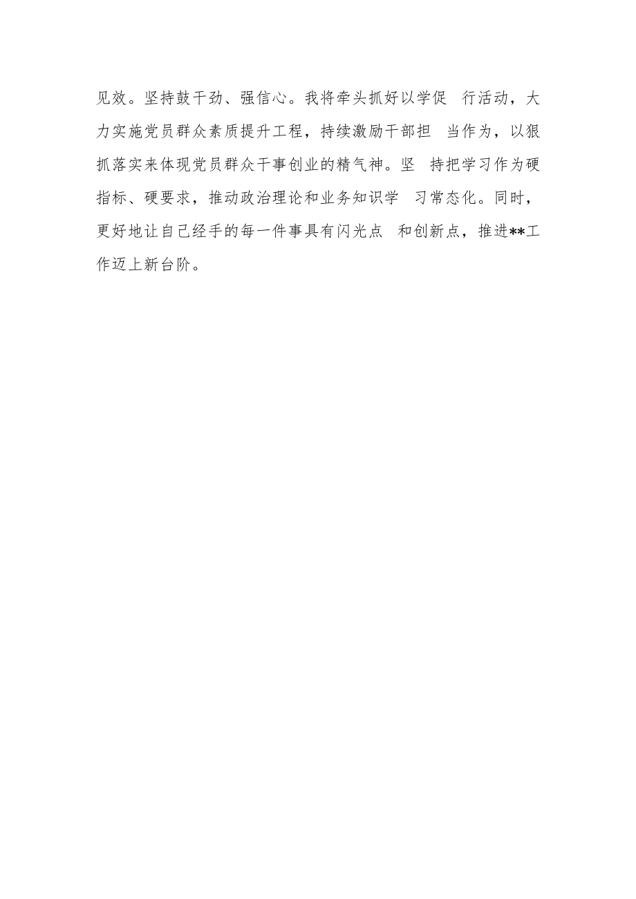 村党支部书记学习【“三抓三促”行动进行时】感悟、体会范文(3篇).docx_第3页