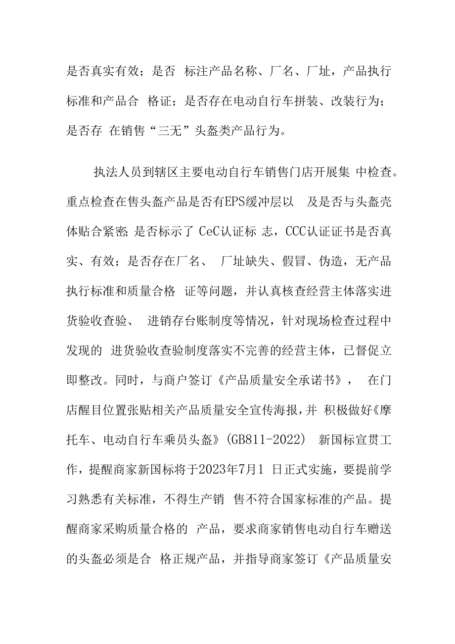 市场监管部门如何对电动自行车乘员头盔产品进行质量安全专项检查.docx_第2页