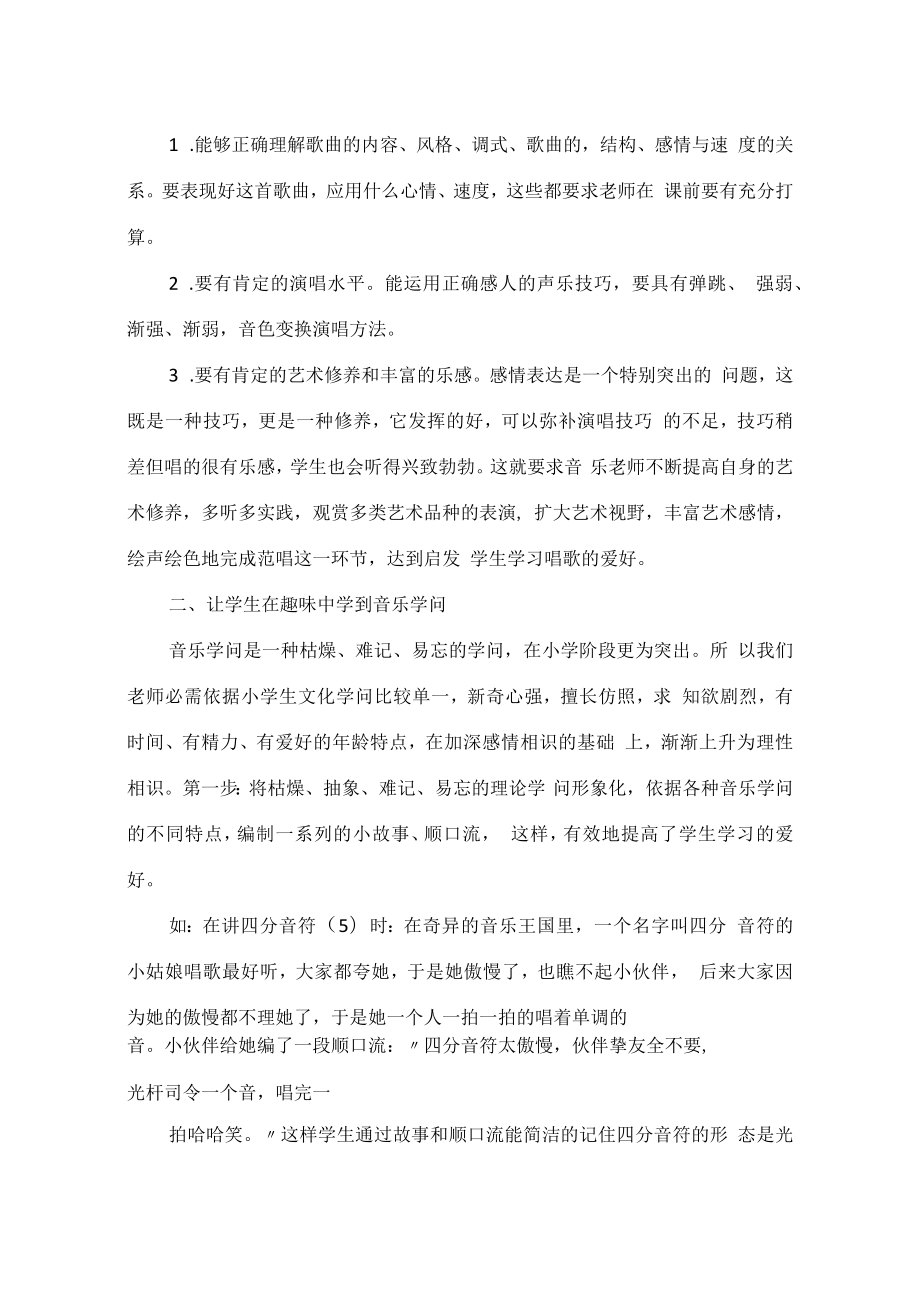 音乐教学的随笔.docx_第2页