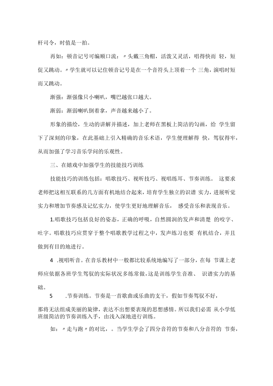 音乐教学的随笔.docx_第3页