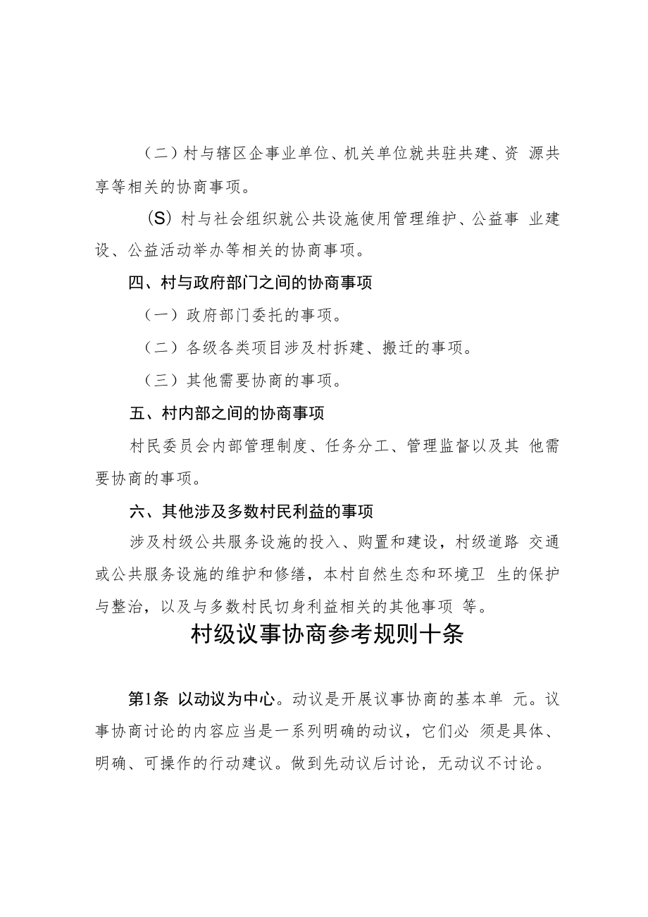 村级议事协商流程图、事项参考目录清单、参考规则十条、记录参考表.docx_第3页