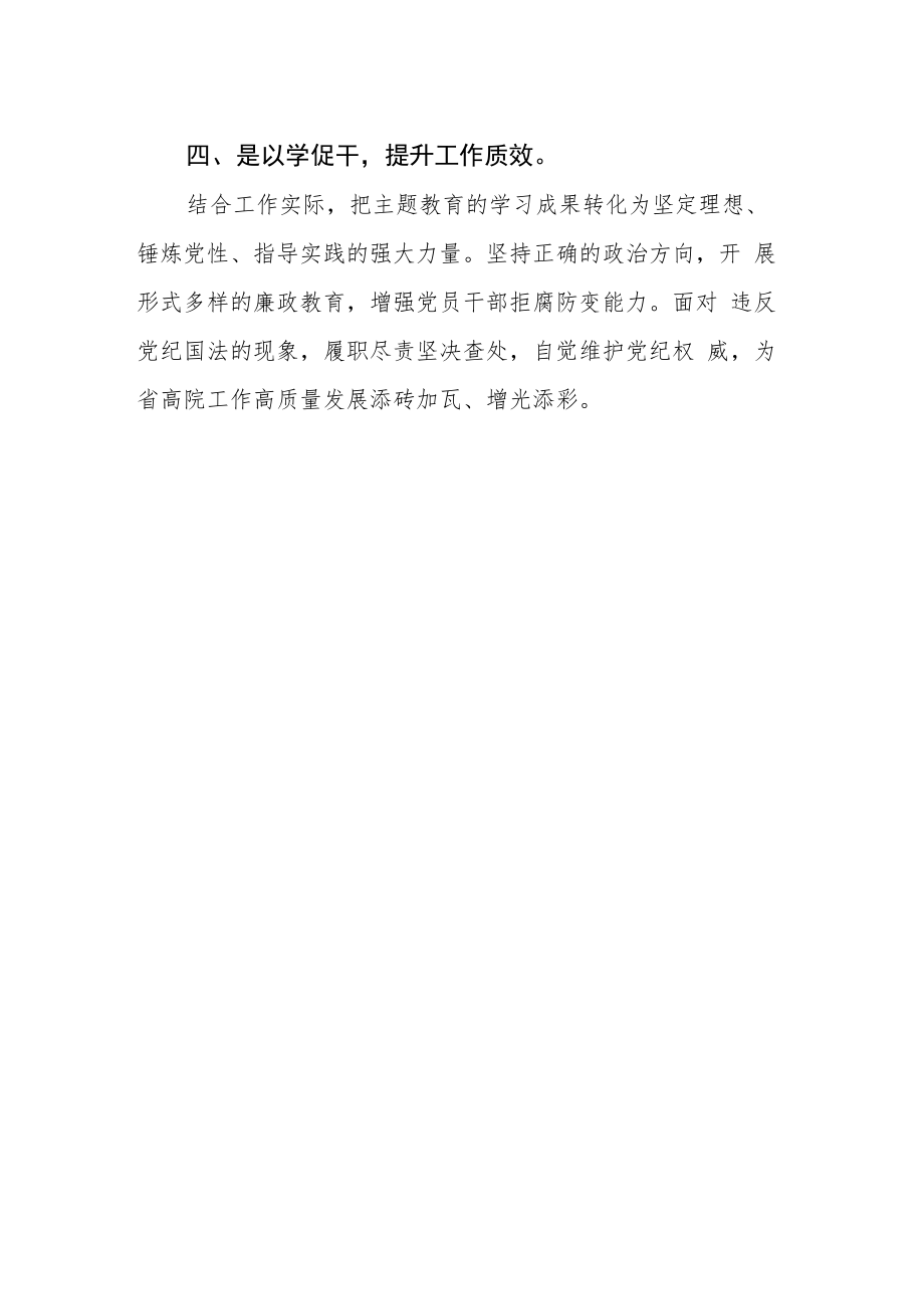 机关纪委书记主题教育读书班学习体会.docx_第2页