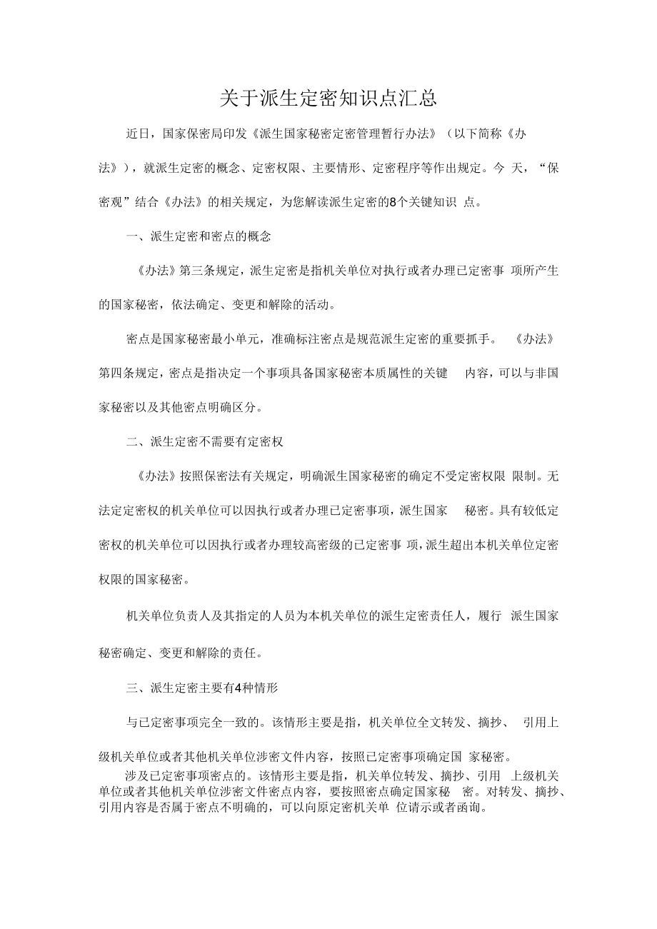 关于派生定密知识点汇总.docx_第1页